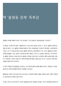 책 '불평등 경제' 독후감