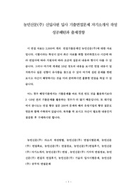 농민신문(주) 신입사원 입사 기출면접문제 자기소개서 작성 성공패턴과 출제경향