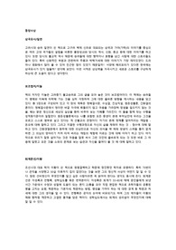 동양사상 독후감(줄거리) 5편 - 삼국유사, 보조법어, 퇴계문선, 율곡문선, 다산문선