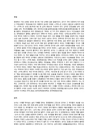 동양사상 독후감(줄거리) 5편 - 주역, 논어, 맹자, 대학, 제자백가선도 (글자포인트 9)
