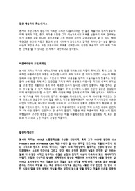 외국문학 독후감(줄거리) 5편 - 젊은예술가의초상, 허클베리핀의모험, 황무지, 보바리부인, 스완네집쪽으로