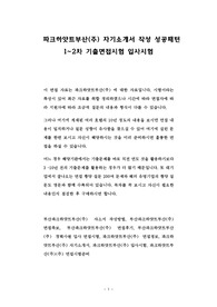 파크하얏트부산(주) 자기소개서 작성 성공패턴 1~2차 기출면접시험 입사시험
