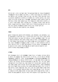 동양사상 독후감(줄거리) 4편 - 장자, 아함경, 사기열전, 우파니샤드