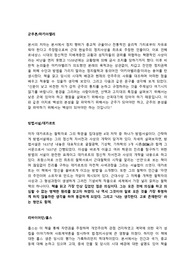 서양사상 독후감(줄거리) 5편 - 군주론, 방법서설, 리바이어던, 정부론, 법의정신