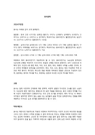 한국문학 독후감(줄거리) 5편 - 고전시가전집, 고향, 탁류, 인간문제, 정지용전집