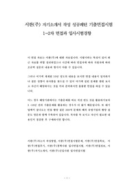 서한(주) 자기소개서 작성 성공패턴 기출면접시험  1~2차 면접과 입사시험경향