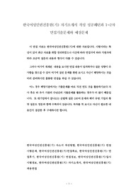 한국여성인권진흥원(기) 자기소개서 작성 성공패턴과 1~2차 면접기출문제와 예상문제