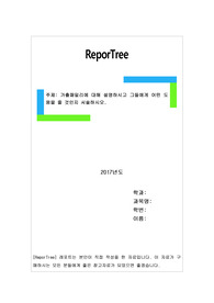 가출패밀리에 대해 설명하시고 그들에게 어떤 도움을 줄 것인지 서술하시오.
