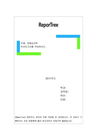 독서보고서를 작성하시오.