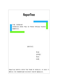 자원봉사와 관련된 책을 1권 택하여 독후감을 작성하여 제출하시오.