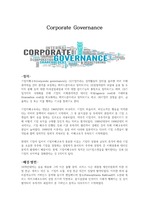 기업지배구조(corporate governance)