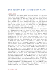 정의란 무엇인가 독후감