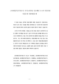 교육행정직공무원(기) 자기소개작성 성공패턴 1~2차 면접시험 기출문제 시험예상문제