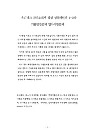 유니테크 자기소개서 작성 성공패턴과 1~2차 기출면접문제 입사시험문제