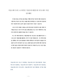 서울오케스트라 1~2차면접 기출문제 예상문제 자기소개서 작성 성공패턴