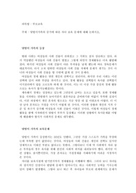 맞벌이가족 증가에 따른 보육문제와 사례