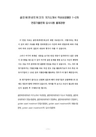골든에셋네트워크의 자기소개서 작성성공패턴 1~2차 면접기출문제 입사시험 출제경향