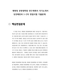 계명대 경영대학원 연구계획서 자기소개서 성공패턴과 1~2차 면접시험 기출문제