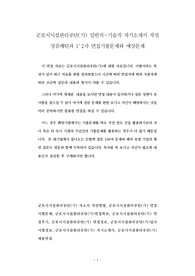 군포시시설관리공단(기) 일반직-기술직 자기소개서 작성 성공패턴과 1`2차 면접기출문제와 예상문제