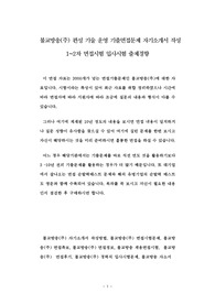 불교방송(주) 편성 기술 운영 기출면접문제 자기소개서 작성 1~2차 면접시험 입사시험 출제경향