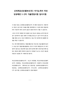 신세계조선호텔부산(주) 자기소개서 작성 성공패턴 1~2차 기출면접시험 입사시험