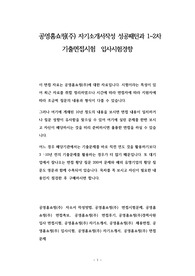 공영홈쇼핑(주) 자기소개서작성 성공패턴과 1~2차 기출면접시험  입사시험경향