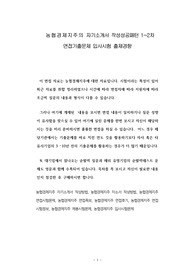 농협경제지주의 자기소개서 작성성공패턴 1~2차 면접기출문제 입사시험 출제경향