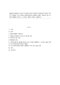 법률보다 명령이나 규칙이 더 필요한 이유가 무엇인지 사회복지의 특성을 기준으로 설명하고 우리 주변에 사회복지제도와 관련하여 실제로 적용되고 있는 특정한 시행령을 찾아서 그 근거되는 법률의 조항을 소개하시오