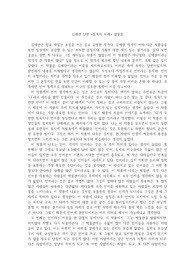 김애란 단편 <침묵의 미래> 감상문