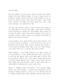로미오와 줄리엣 윌리엄 셰익스피어 독후감 감상문 서평!!!!!