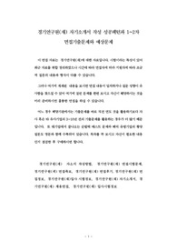경기연구원(재) 자기소개서 작성 성공패턴과 1~2차 면접기출문제와 예상문제