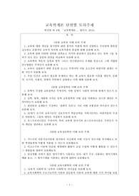 교육학개론 단원별 토의 주제