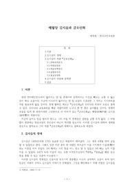 매월당 김시습과 금오신화 - 한국고전소설론