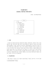 서낭제가면극 - 한국연행문학작품론