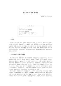 판소리계 소설 춘향전 - 한국고전소설론