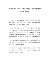ibk캐피탈의 자기소개서 작성성공패턴 1~2차 면접기출문제 입사시험 출제경향
