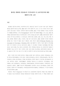 생리통 완화에 진통제보다 온열요법이 더 효과적인가에 대한 체계적문헌고찰