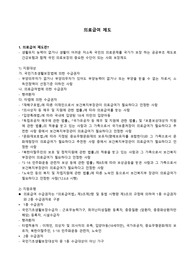 [보고서] 의료급여 제도