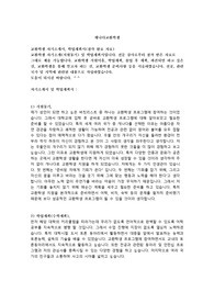 캐나다 교환학생 자기소개서, 학업계획서 최종본 (첨삭완료자료)