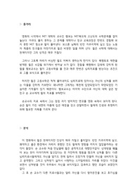 영화 &#039;굿 윌 헌팅&#039;을 보고