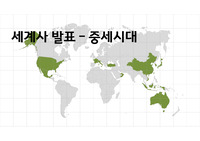 세계사 중세시대 PPT