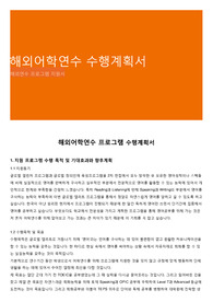 해외어학연수 수행계획서