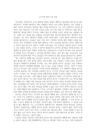 &lt;작문&gt; 노키즈존 찬성 이유 서술