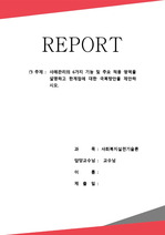 사례관리의 6가지 기능 및 주요영역을 설명하고 한계점에 대한 극복방안을 제안하시오.