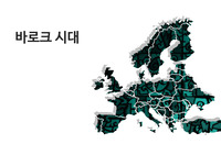 건축학개론-바로크시대 PPT (A+받은 자료)