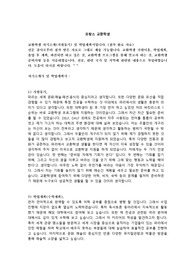 프랑스 파리 교환학생 자기소개서, 학업계획서 최종본(첨삭완료자료)