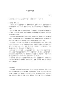 사회복지법제 -노인에 대한 보건·복지조치, 노인복지시설 등에 대해 구분하여 제출하시오