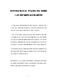 동부저축은행(주)의 자기소개서 작성 성공패턴 – 1~2차 면접기출문제 입사시험 출제경향