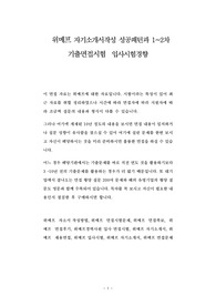위메프 자기소개서작성 성공패턴과 1~2차 기출면접시험  입사시험경향