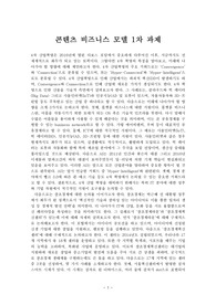 (A+) 4차산업혁명에 대한 고찰 / A+ / 꿀 레포트